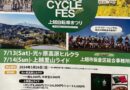 7月13日14日は、板倉で「上越自転車まつり」が開催