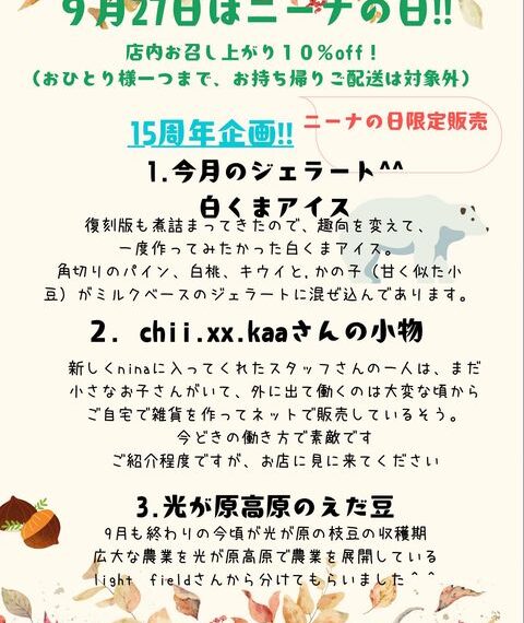 明日27日（金）はニーナの日‼︎