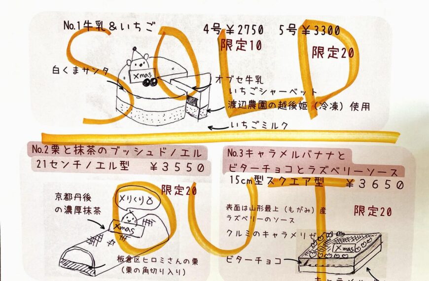 クリスマスケーキ2024は完売🎄