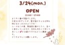 3/24（月）2025シーズンスタート♥