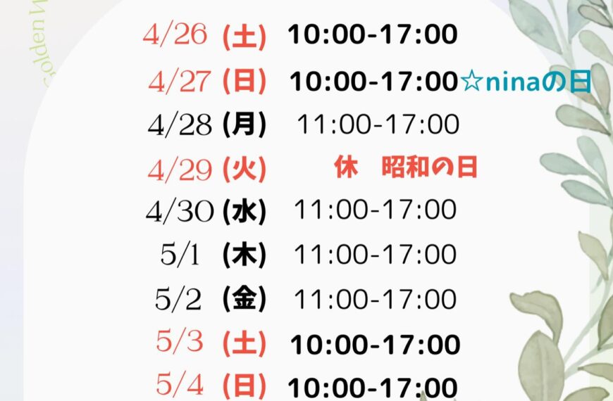 ⭐︎ゴールデンウイークの予定⭐︎