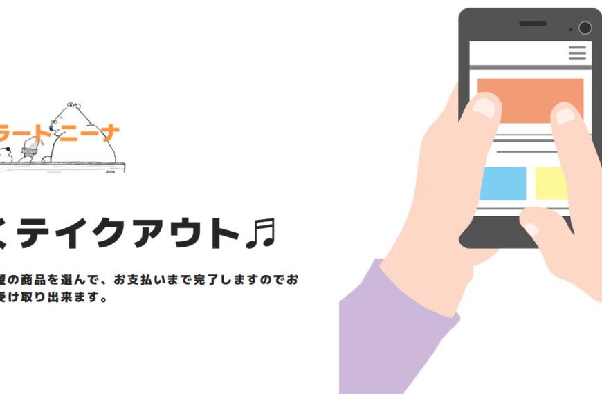 テイクアウトのご予約サイト