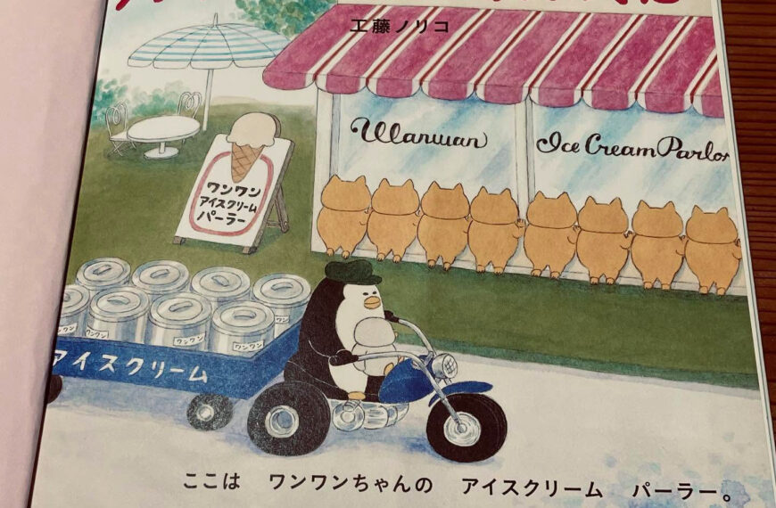 ここはわんわんちゃんのアイスクリームパーラー♪