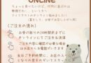 テイクアウト ONLINE