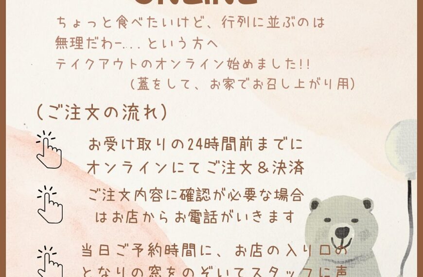 テイクアウト ONLINE