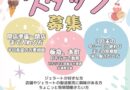 ◎スタッフ募集◎