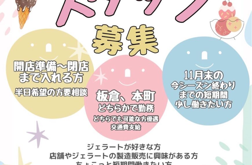 ◎スタッフ募集◎