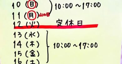 ◎お盆期間の営業予定◎