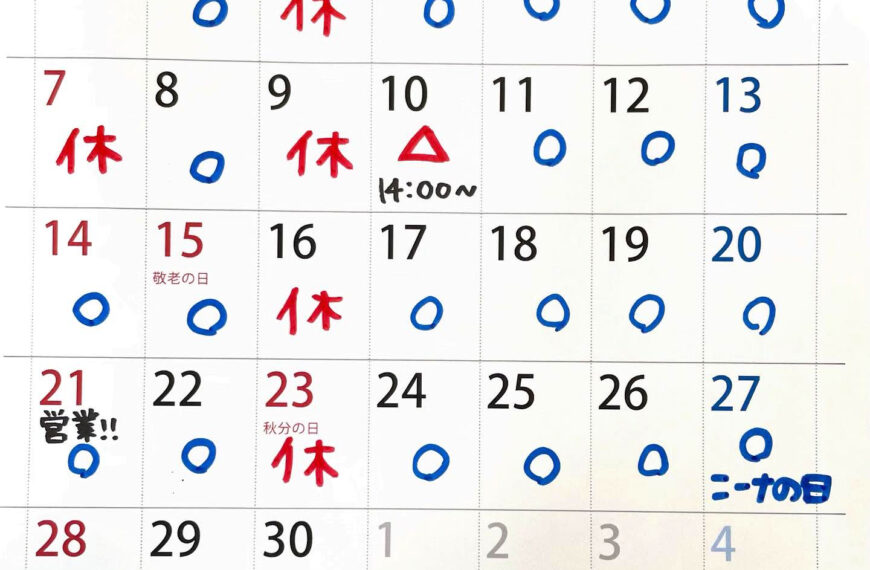 ９月の営業カレンダー