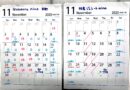 11月の予定
