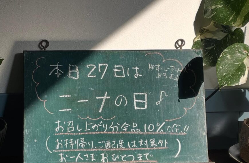 本日27日はニーナの日♪