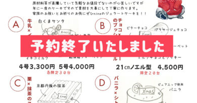 クリスマス2025の予約は終了いたしました。