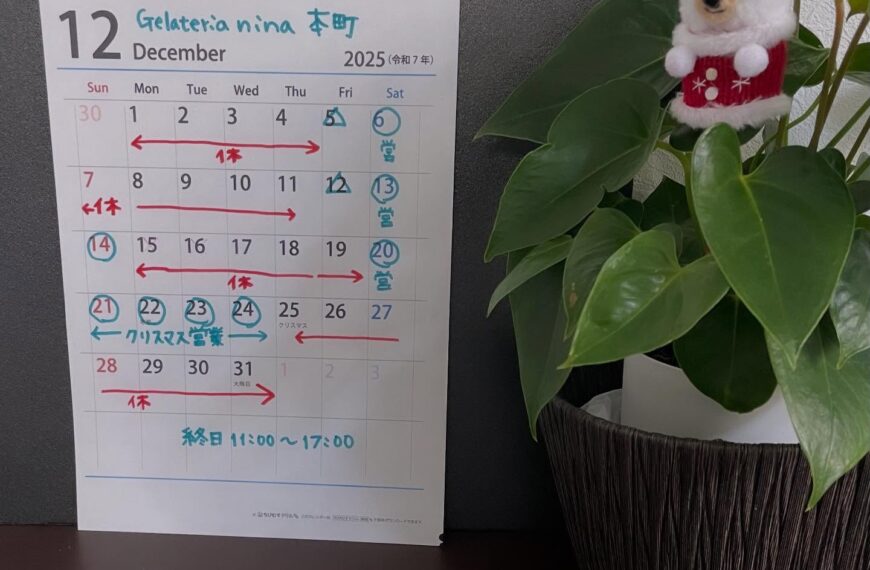 12月の営業予定日です🙇‍♀️