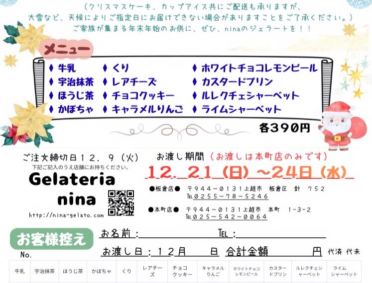 12月の営業予定日とX’masカップアイスのご案内